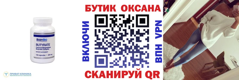 Бутират бутик mega онион Губкинский